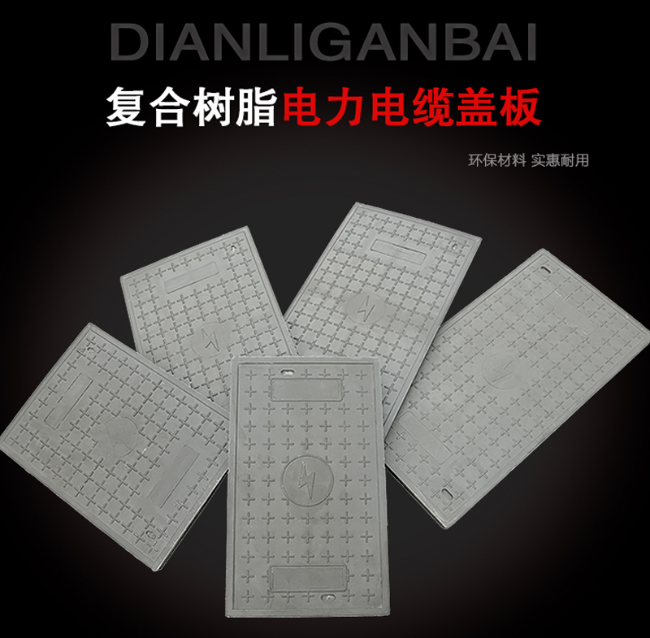 涞水树脂复合电力盖板展示